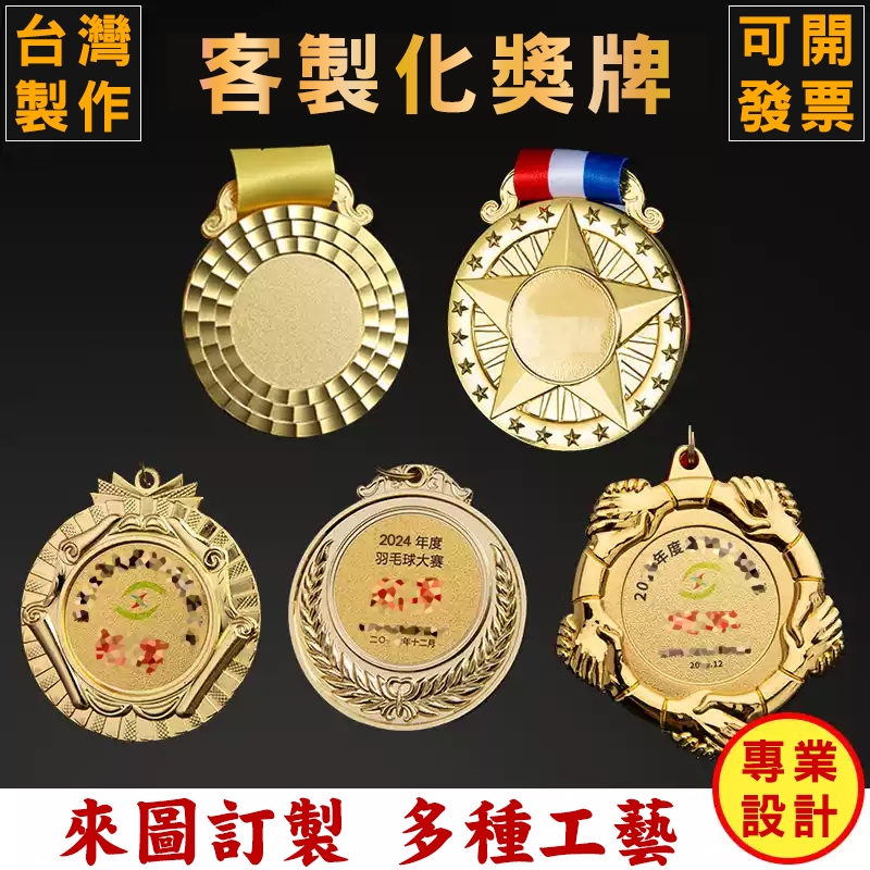獎牌訂做金牌金屬製作紀念水晶紀念品客製化壓克力掛牌客製銀牌訂製銅牌diy紀念牌運動奧運完賽路跑馬拉松羽球田徑運動會頒獎小 | 蝦皮購物