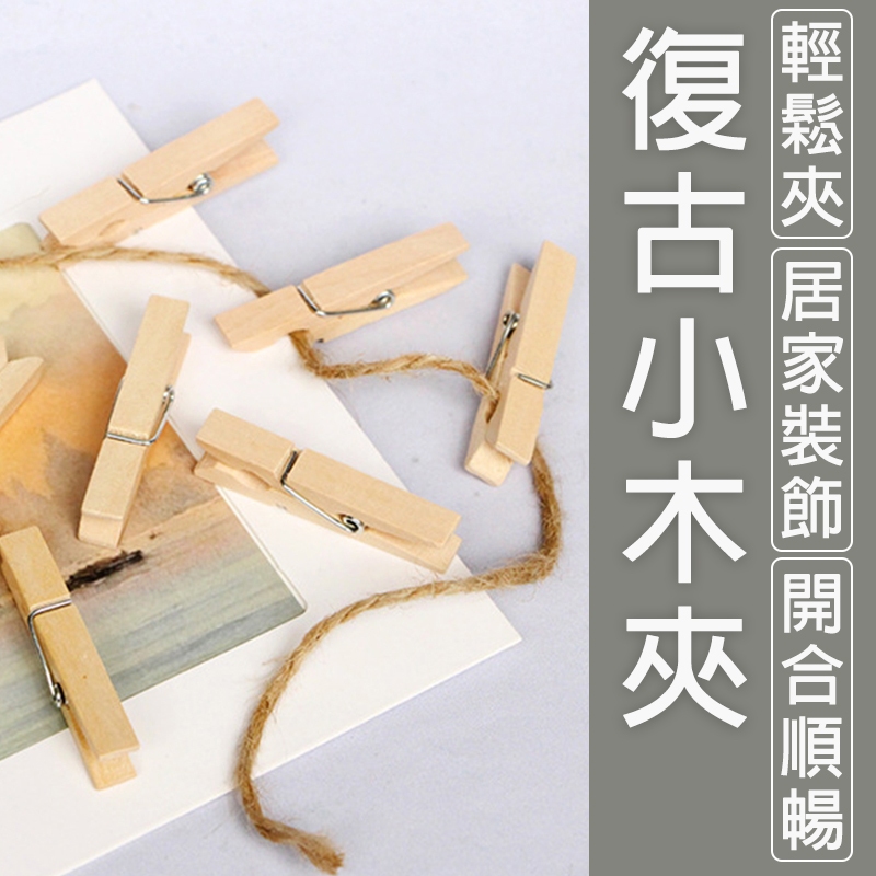 相片夾 原木夾 小木夾 居家裝飾 木夾 木製夾 | 蝦皮購物