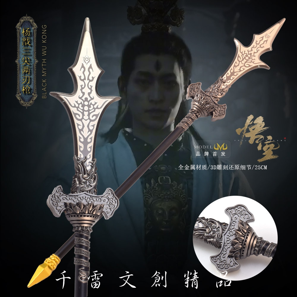 黑悟空 楊戩 三尖兩刃槍 25cm(長劍配大劍架.此款贈送市價100元的大刀劍架)(台灣現貨) | 蝦皮購物