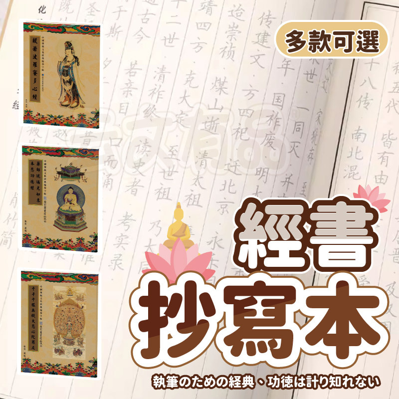 經書手抄本👍抄經本 心經 心經手抄本 金剛經 手抄本 結緣品 練字本 大悲咒 經書 普門品 佛經 抄經 藥師經 本原 | 蝦皮購物