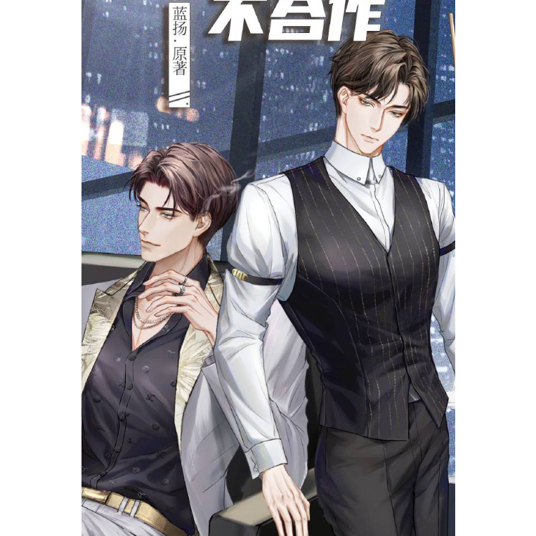 Y雲空間--- ️廣播劇【G|mai|發送】---《非暴力不合作》完結 | 蝦皮購物