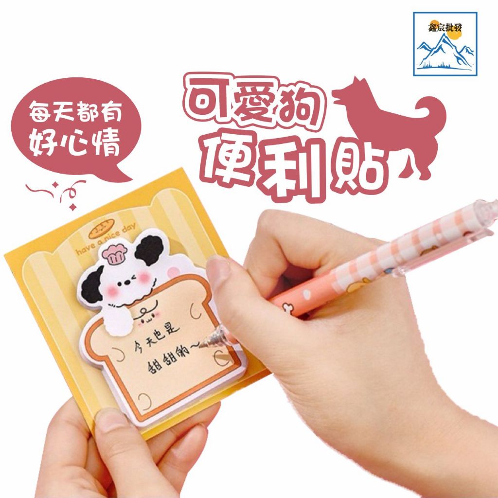 現貨 狗狗便利貼 便利貼 黏性便利貼 卡通便利貼 | 蝦皮購物