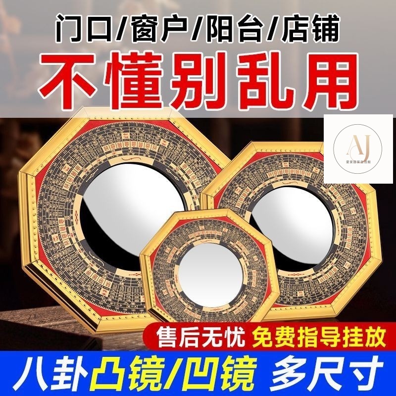 山海鎮 山海鎮八卦鏡 八卦山海鎮 化煞 壁刀煞 路沖 八卦鏡 八卦凸鏡 八卦凹鏡 擋煞 鎮宅 風水擺件八卦鏡凸鏡凹鏡九宮 | 蝦皮購物
