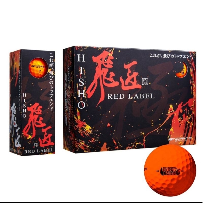 日本飛匠高反發球RED LABEL Kiwami（白，橘，黃） | 蝦皮購物
