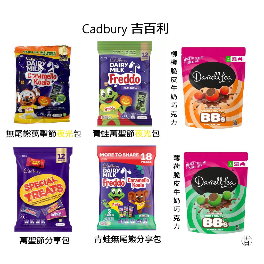 [丸吉逸品] 🔥 Cadbury 吉百利 萬聖節 巧克力 糖果 夜光限定版 櫻桃巧克力 分享包 | 蝦皮購物