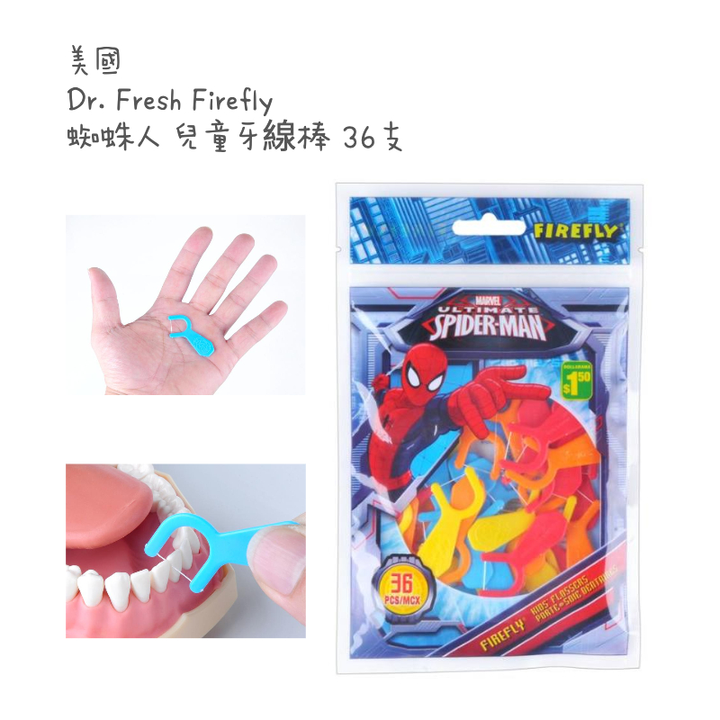 美國 Dr. Fresh FIREFLY 蜘蛛人 兒童牙線棒 spider man 牙線棒 4歲以上適用 | 蝦皮購物
