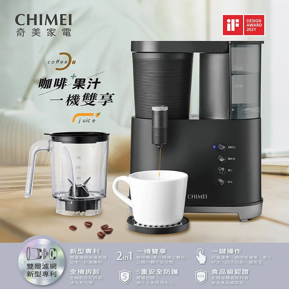 冷熱雙享、美學爆表！CHIMEI 奇美 CG-028A20 咖啡果汁雙享機：租屋與辦公室的懶人救星
