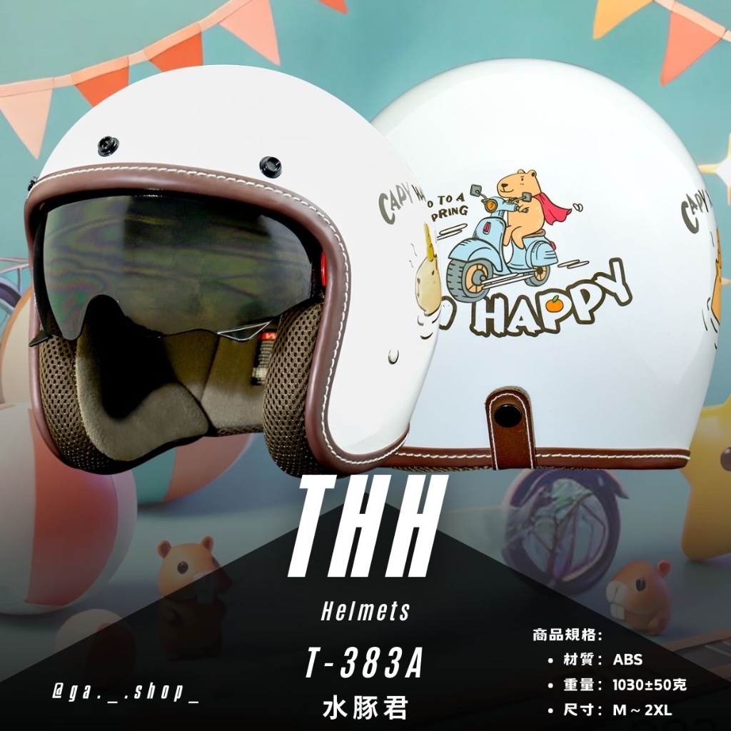 🚚免運🥳贈鏡片💯原廠🚀附帽套🔥gashop〔thh 383 383a 水豚君 安全帽〕內襯可拆 內墨鏡 復古帽 安全帽 蝦皮購物 