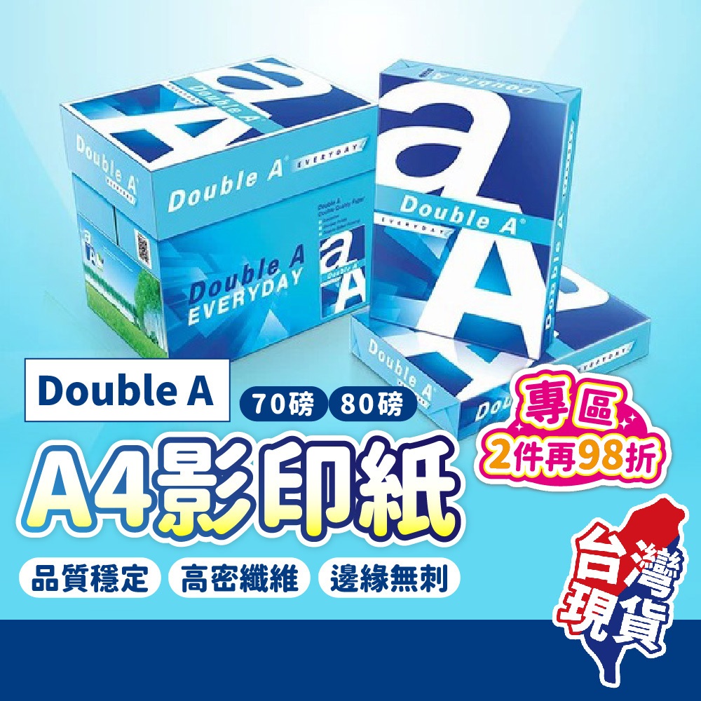 Double A A4影印紙📄 500張/包 一包500張入 A4 列印紙 70磅影印紙 白色影印紙 雙面影印 | 蝦皮購物