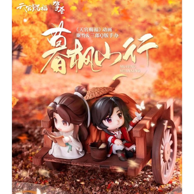 天官賜福暮楓山行動畫公仔Q版花城謝怜bilibili | 蝦皮購物