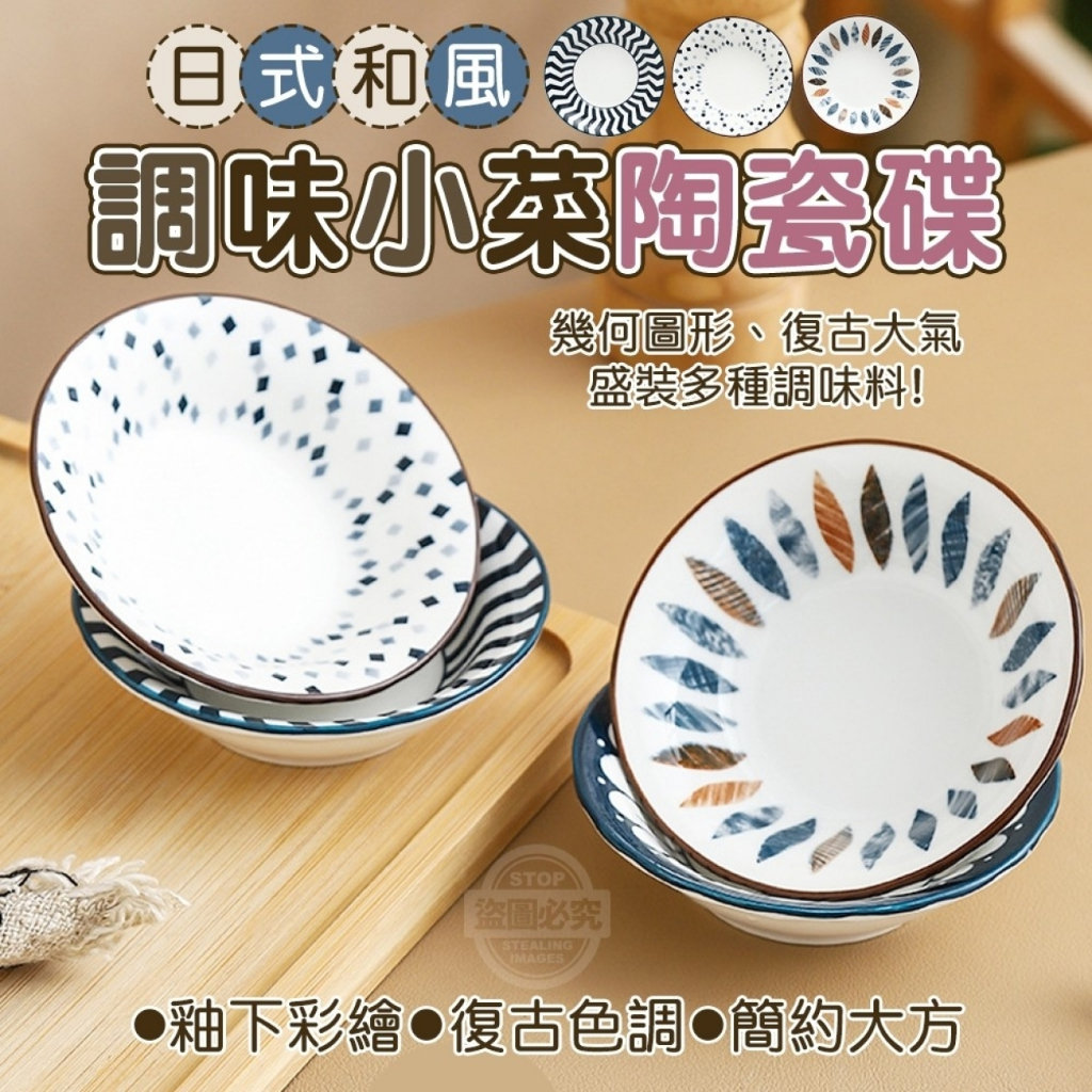 現貨-台灣出貨 日式和風調味小菜陶瓷碟 單個 陶瓷碟 小碟子 小菜碟 小盤子 單個 顏色隨機出貨 | 蝦皮購物