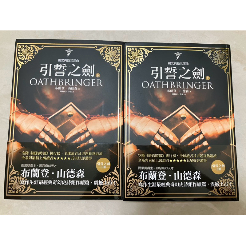 颶光典籍 三部曲 引誓之劍（上下冊套書） | 蝦皮購物