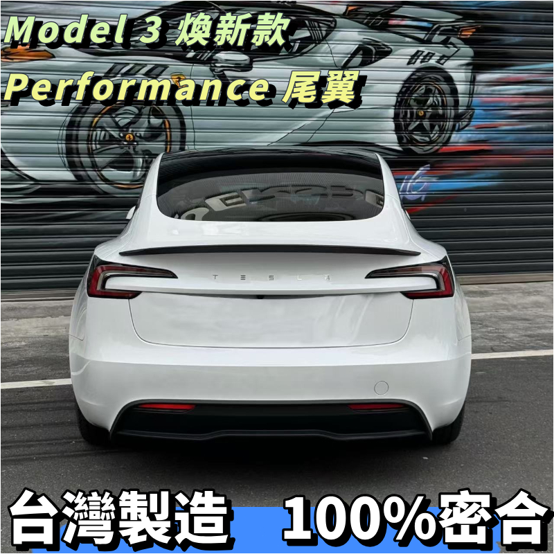 【Performance尾翼】適用於Tesla Model 3 煥新版 碳纖維尾翼 原廠1：1開模研發 乾式碳纖維 | 蝦皮購物