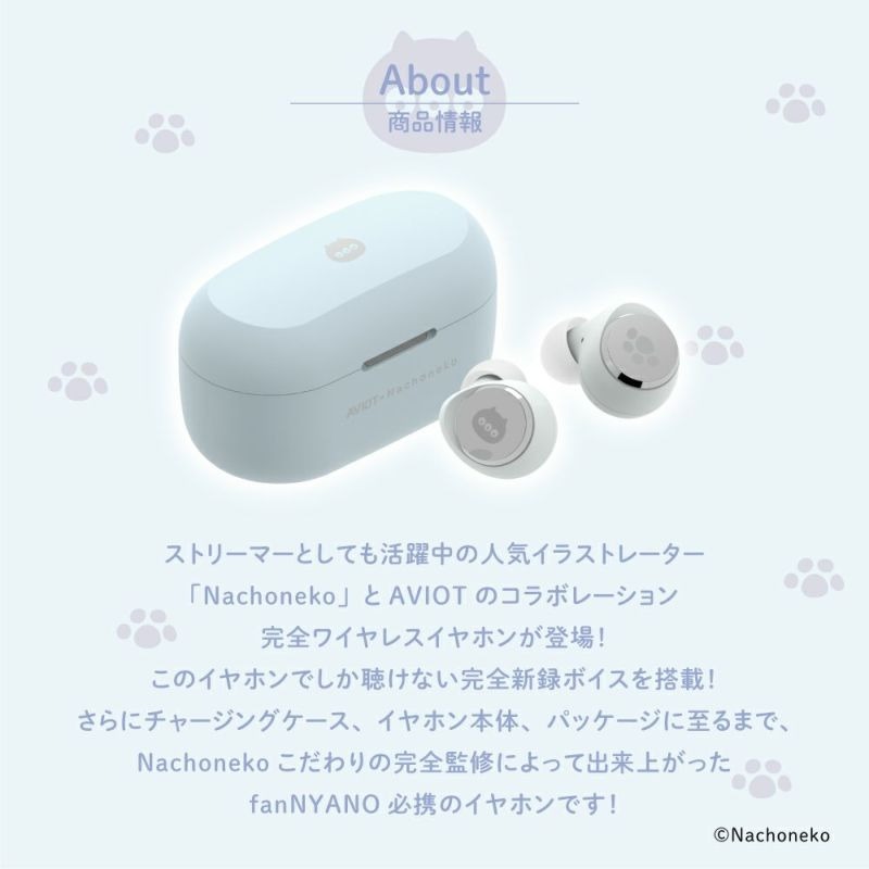 喵生屋】在庫預購甘城なつきNachoneko x AVIOT 耳機| 蝦皮購物