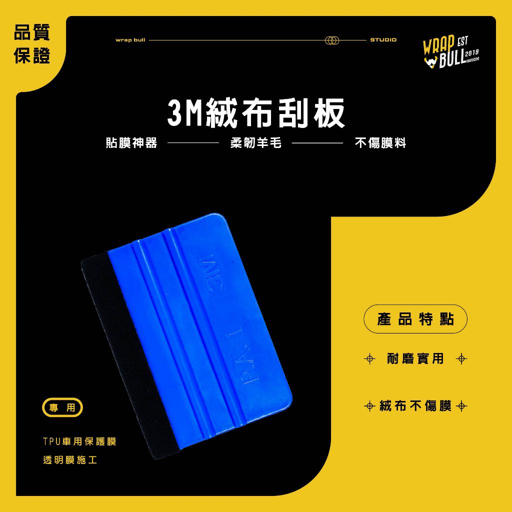 【銳步設計】3M刮板 貼膜 刮貼紙的好夥伴 | 蝦皮購物