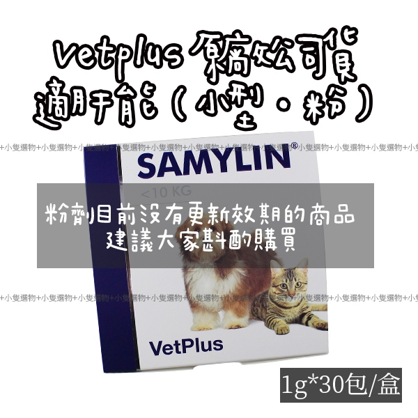 VetPlus SAMYLIN サプリメント <10 KG 2箱（サミリン犬猫用通販