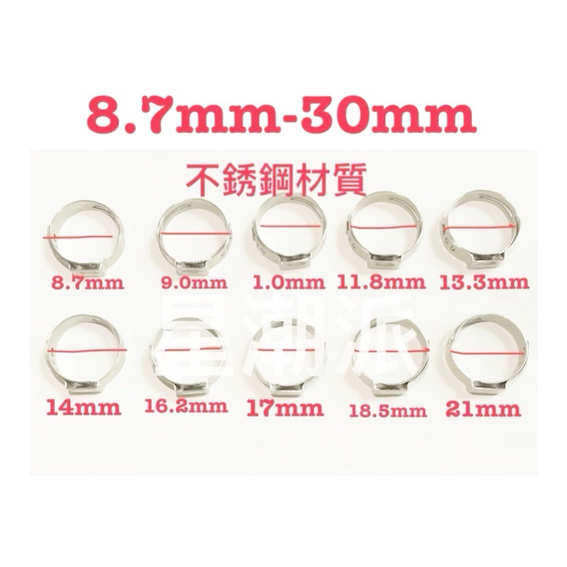 304不銹鋼 管夾 孔徑8.7mm～30mm卡箍 304 不鏽鋼管束 水管鐵束子 鐵束環 束子 管束 | 蝦皮購物