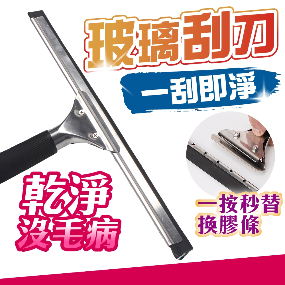 (破損包退)玻璃刮刀 玻璃刮水器 刮水刀 刮水器 玻璃刮水 浴室刮水刀 不鏽鋼玻璃刮刀 刮刀 | 蝦皮購物