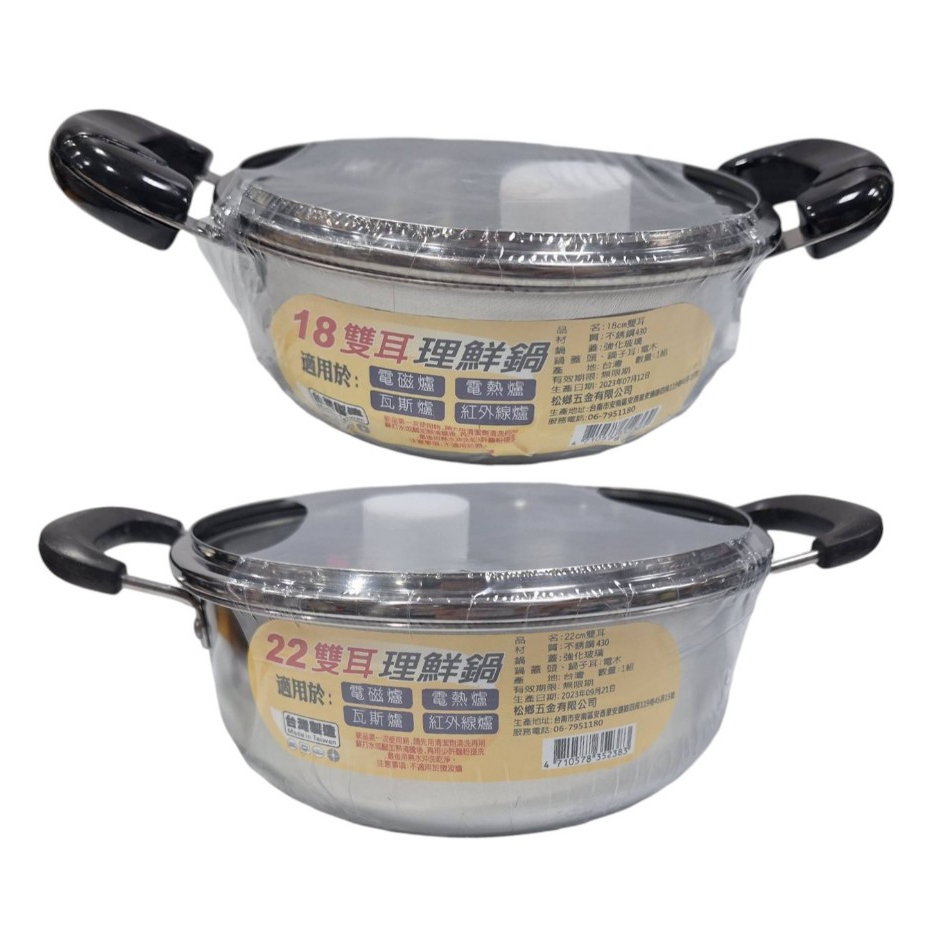 【小品五金百貨】含稅 台灣現貨-雙耳理鮮鍋(附玻璃蓋) 不鏽鋼湯鍋 煮菜鍋 萬用鍋 小火鍋 不鏽鋼鍋子 | 蝦皮購物