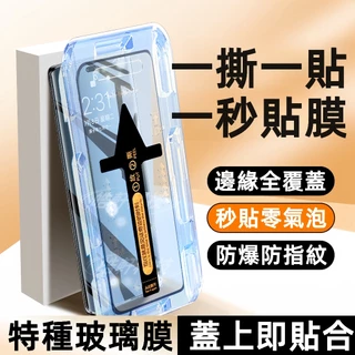 秒貼神器 滿版玻璃貼 適用 OPPO Reno 14 13 12 11 10 8 A79 A78 A77 A98 保護貼