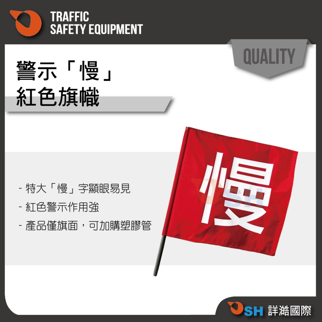 【警示慢旗/布旗】~如有含管子只能宅配~指揮旗織/慢字旗/紅旗/警示旗/放學慢旗 | 蝦皮購物