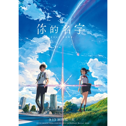 最新モデル 你的名字🎬 電影透明書籤彗星款青空款海報電影膠捲卡暮光海報雷 その他