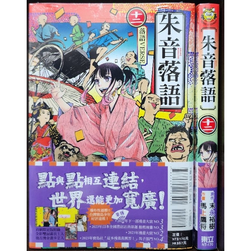 全新首刷) 朱音落語1~14集【限定版】/ 普版/ 馬上鷹将/ 末永裕樹 全新首刷) 朱音落語1~14集【限定版】/ 普版/ 馬上鷹将/ 末永裕樹