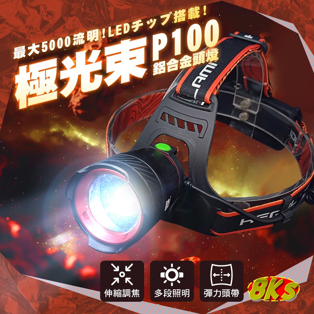 《台灣現貨》(附發票)爆亮 新款P100伸縮強光 極光束LED頭燈 TYPE-C充電 最高流明 露營釣魚 工地 登山頭燈 | 蝦皮購物