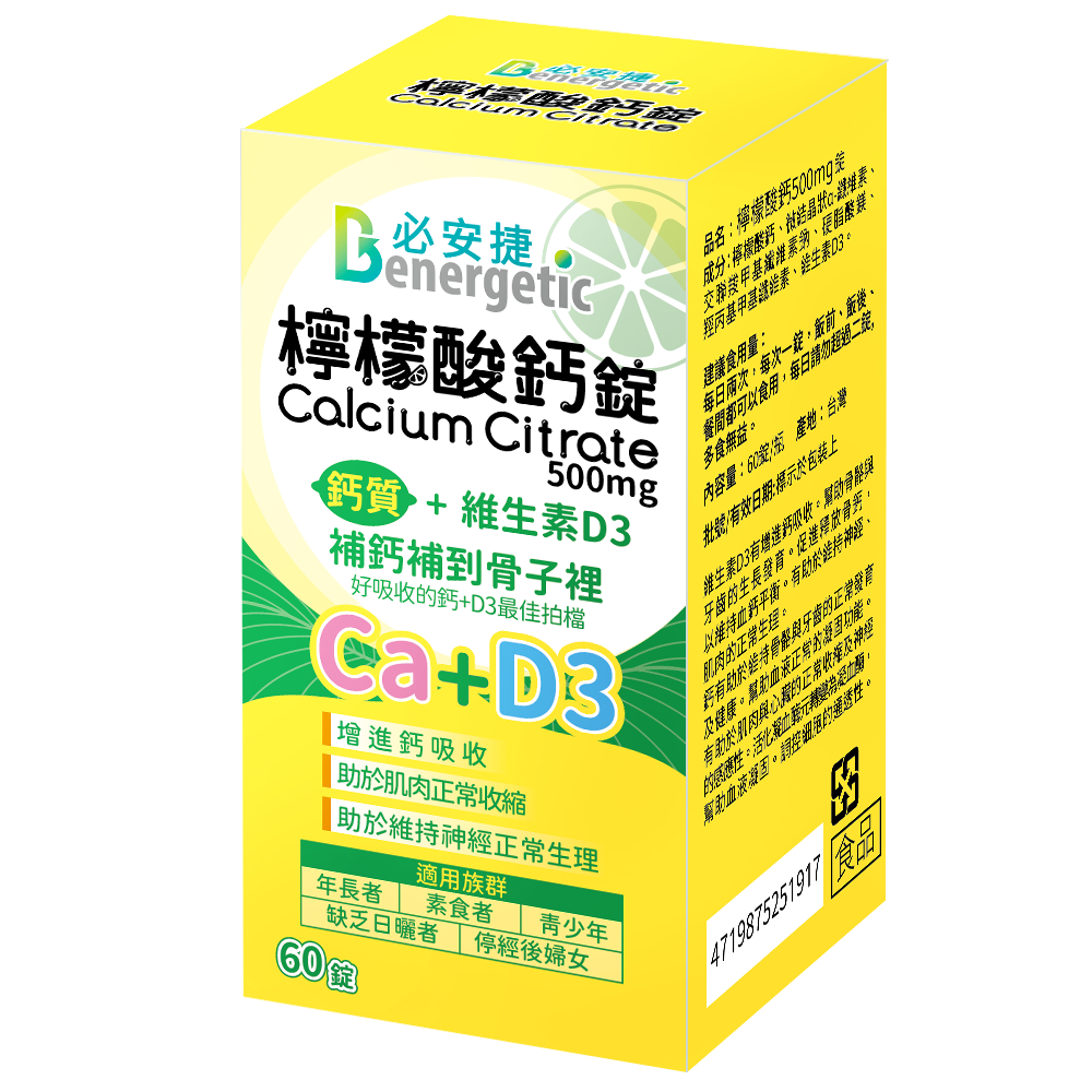 【衛肯製藥】必安捷-檸檬酸鈣錠 60錠/瓶 | 蝦皮購物
