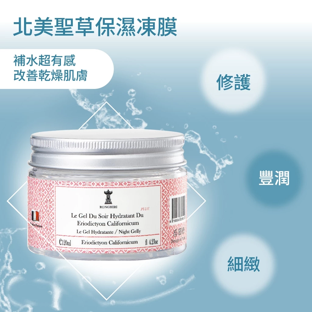 【朗奇林 RonghiRi】北美聖草保濕晚安凍膜 120ml 保濕面膜 塗抹式面膜 玻尿酸添加 補水 舒緩修護凝膠