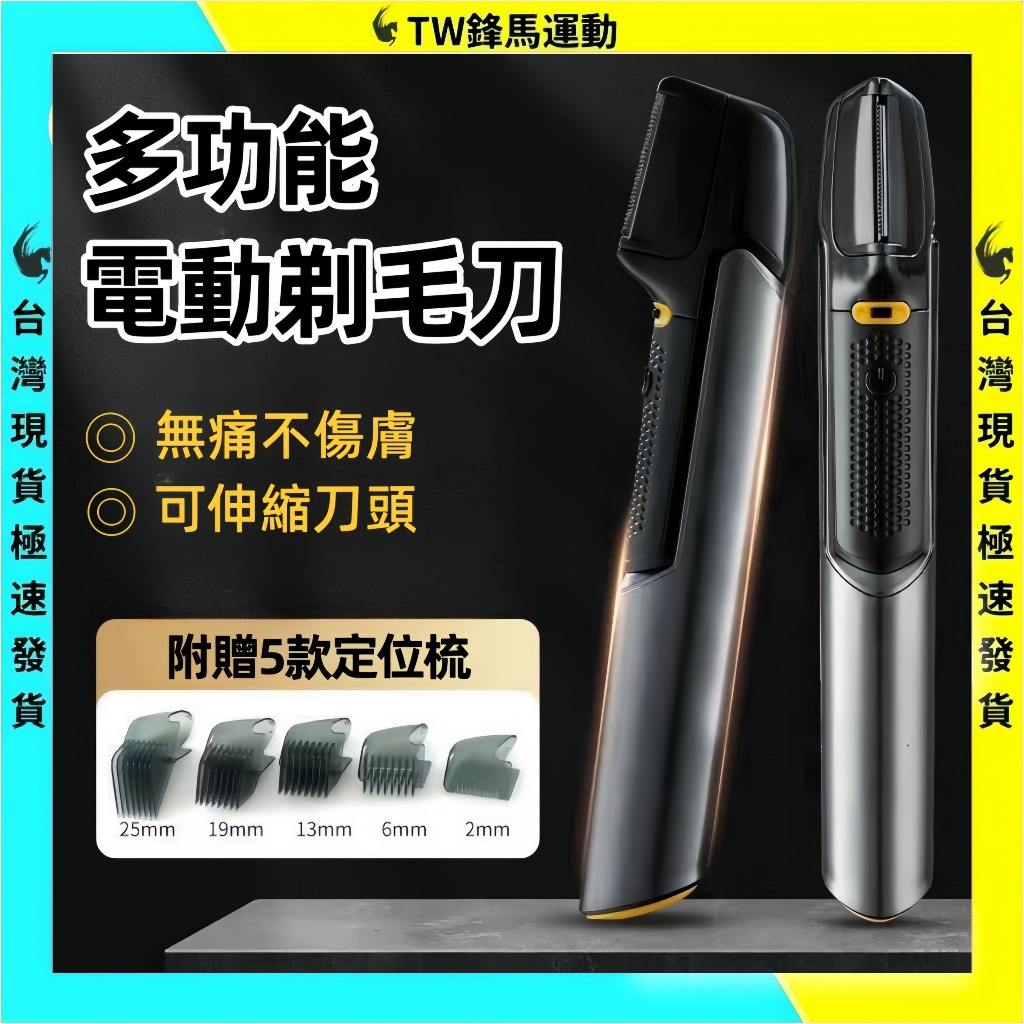 隔日送達 電動剃毛刀 電動脫毛器 私密處刮毛器 可伸縮男士剃毛器 修剪肛門剃毛器 剃陰毛器 除毛刀 刮毛刀 剃毛刀 | 蝦皮購物