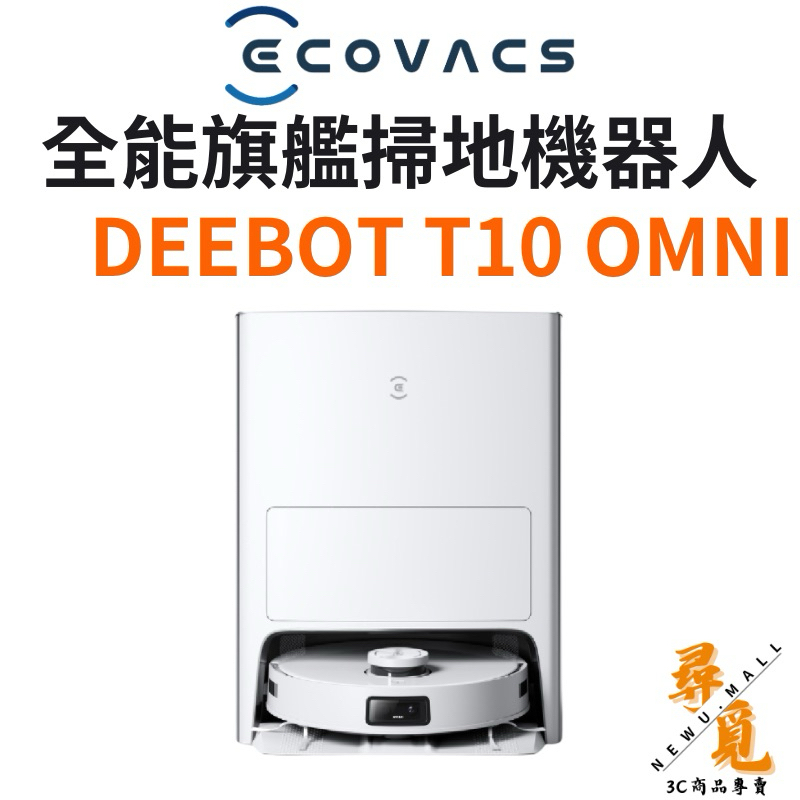 【ECOVACS 科沃斯】DEEBOT T10 OMNI 全能旗艦掃地機器人 掃地機器人 代理商保固 【ECOVACS 科沃斯】DEEBOT T10 OMNI 全能旗艦掃地機器人 掃地機器人 代理商保固
