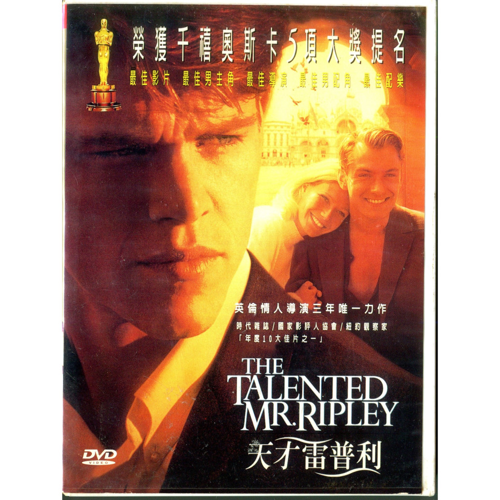 天才雷普利 DVD The Talented Mr.Ripley (麥特戴蒙 裘德洛 凱特布蘭琪) | 蝦皮購物