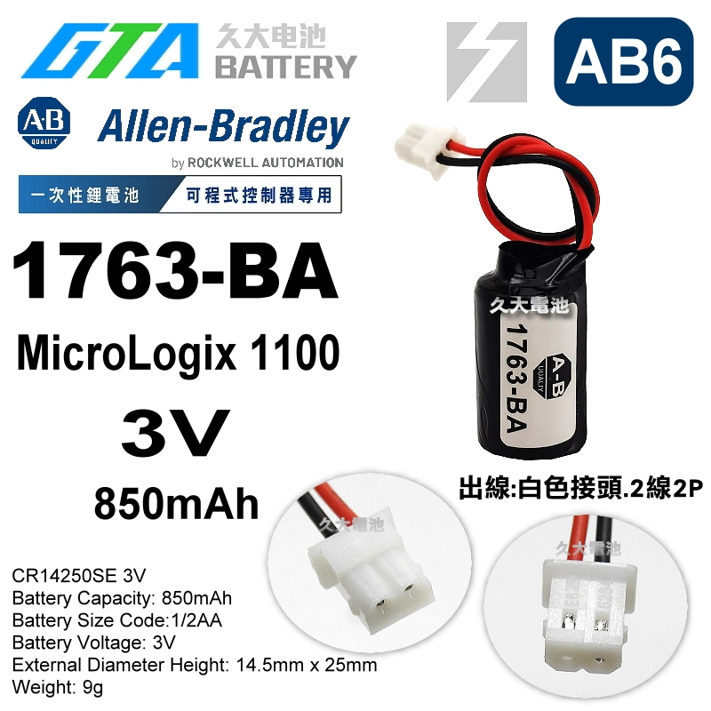久大電池 Allen Bradley AB 1763-BA MicroLogix 1100 PLC電池 AB6 | 蝦皮購物