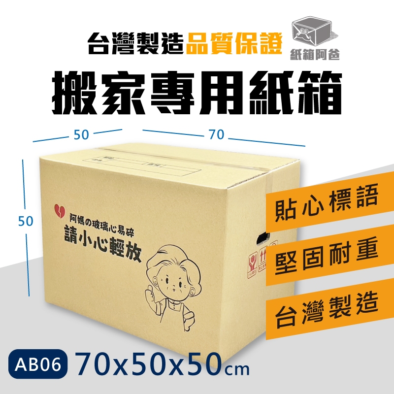 紙箱阿爸》搬家紙箱70x50x50cm 5層紙箱阿媽搬家紙箱紙箱現貨收納紙箱5