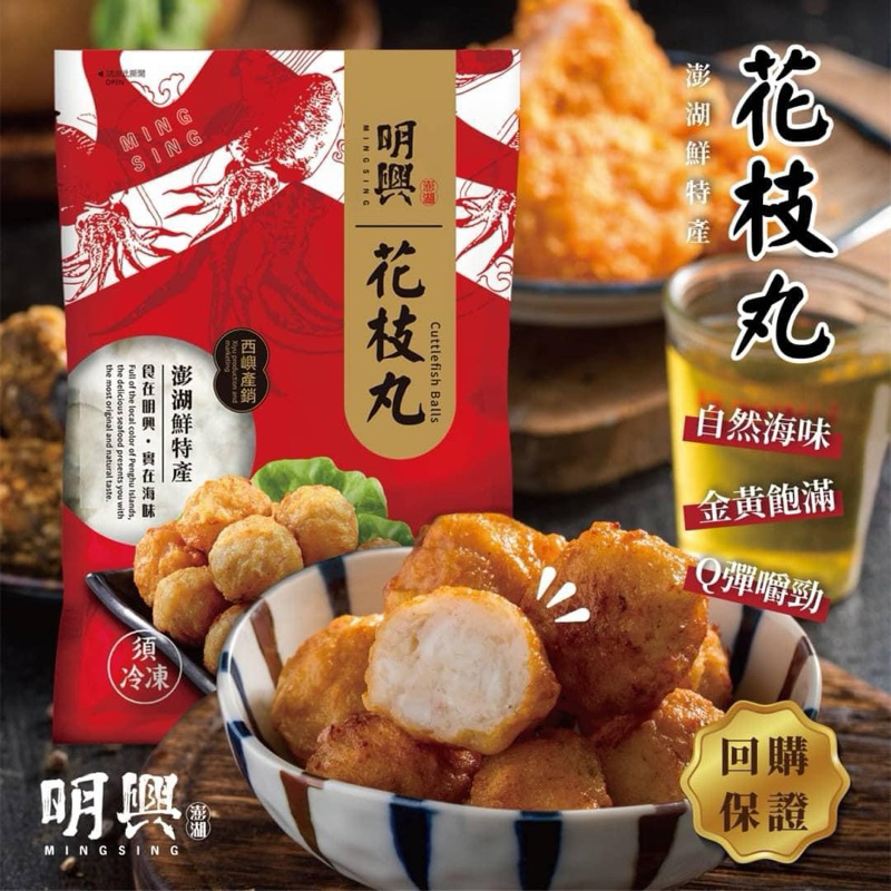 阿萍澎湖購 澎湖明興花枝丸 海菜花枝丸 紫菜花枝丸 老顧客享優惠價 | 蝦皮購物