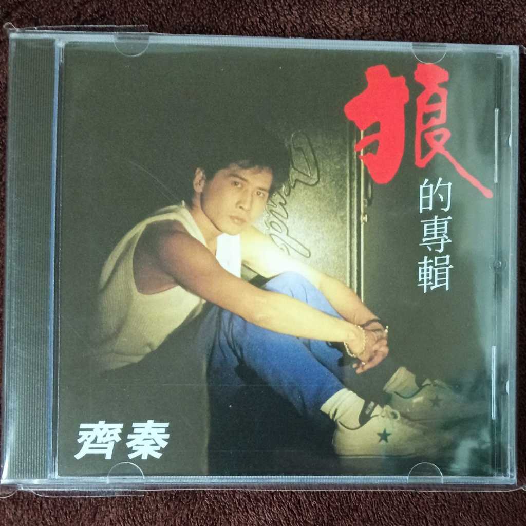 齊秦「狼的專輯」海外復刻版(全新) | 蝦皮購物