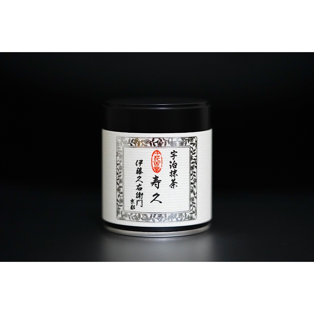 【伊藤久右衛門】【碾上】【20g】 伊藤久右衛門】【碾上】【20g】