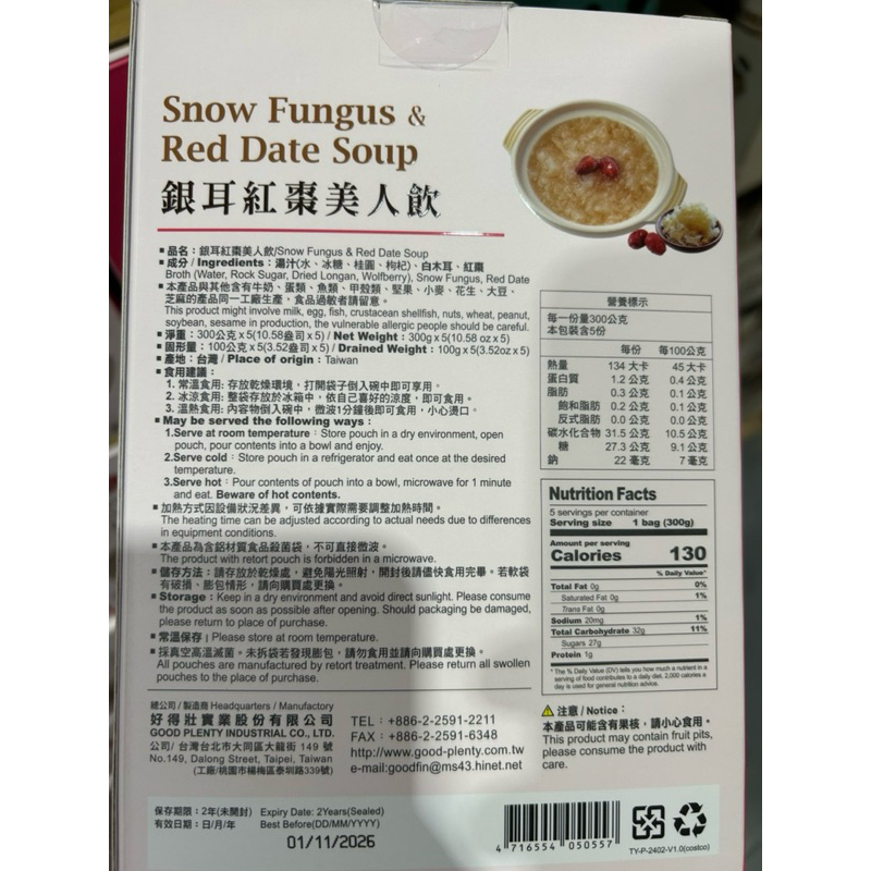 Costco 代購-一吉膳銀耳紅棗美人飲300g*5包| 蝦皮購物