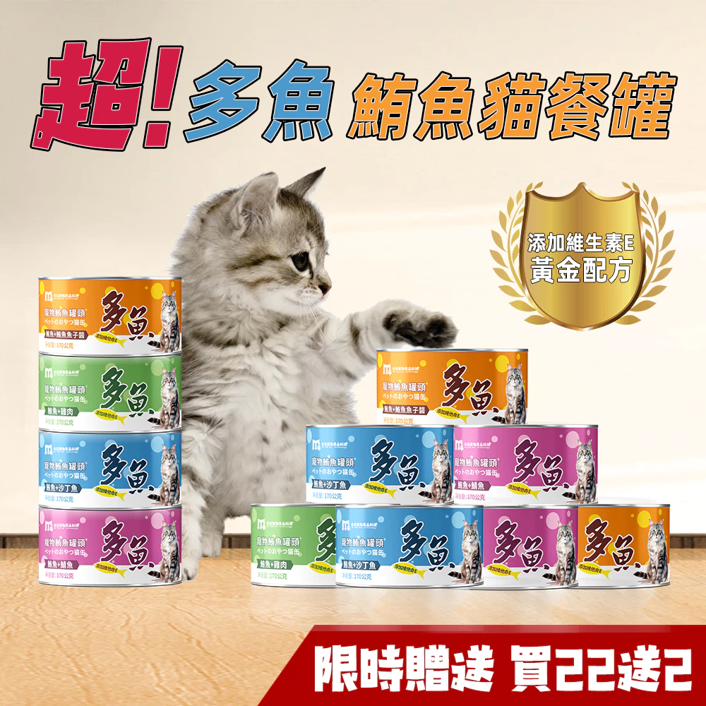多魚維生素 貓咪 湯罐頭  泰國進口 貓罐頭 170g 80g 貓餐盒 鮪魚
