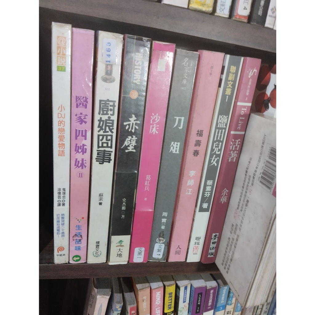 書籍 赤壁史杰鵬 沙床葛紅兵 刀俎周實 福壽春李師江 活著余華 醫家四姊妹 廚娘囧事 我喜歡髒東西 拈情簡櫻 鏡花緣 | 蝦皮購物