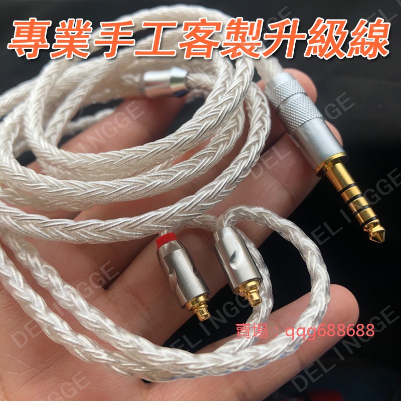 適用森海IE300 ie600 IE900 AKG N5005單晶銀耳機升級線4.4mm平衡線16股