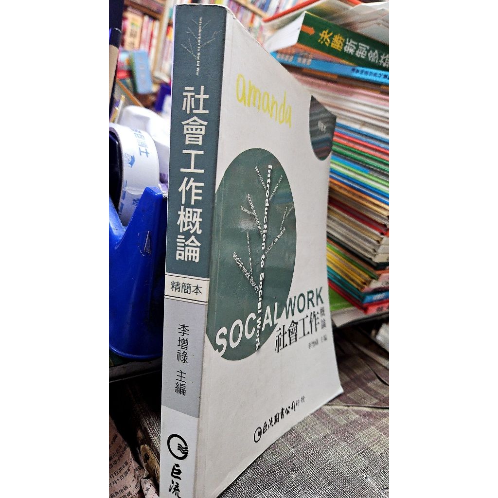 社會工作概論．精簡本 9789577324184 | 蝦皮購物