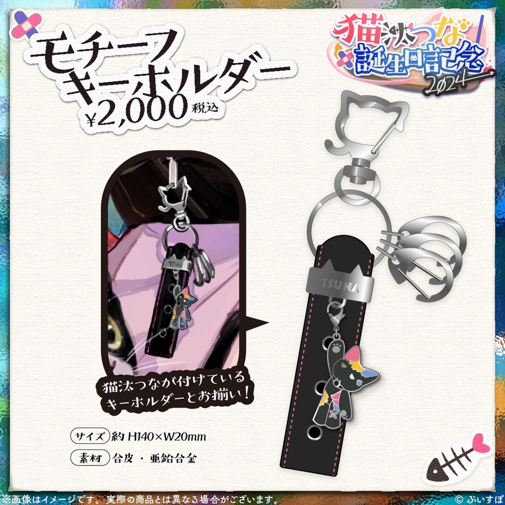 喵生屋】預購VSPO ぶいすぽっ猫汰つな誕生日記念2024 生日紀念 喵生屋】預購VSPO ぶいすぽっ猫汰つな誕生日記念2024 生日紀念