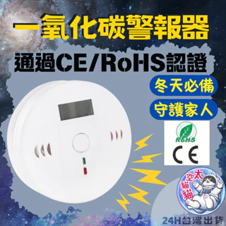 【85分貝提醒/守護全家安全】一氧化碳偵測器 一氧化碳偵測警報器 燒炭警報 瓦斯警報器 火災警報 一氧化碳 熱水器 烤肉