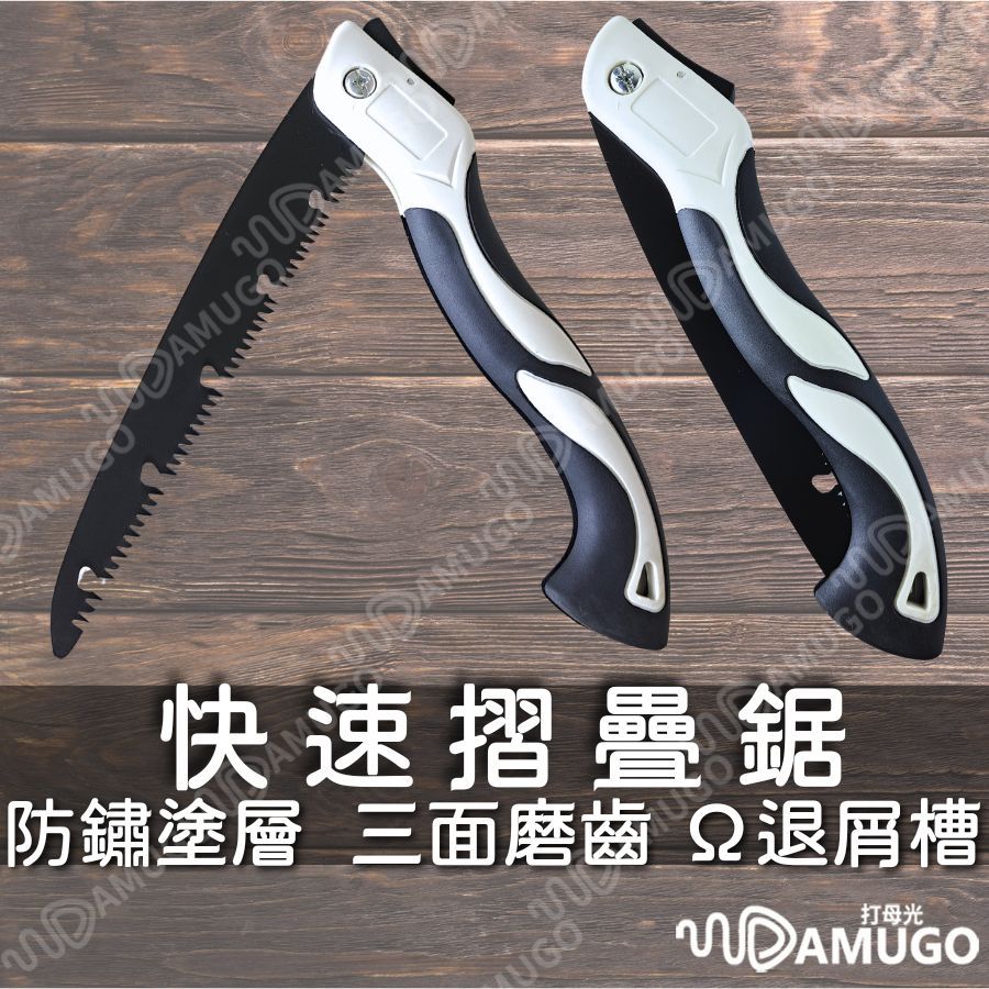 手鋸 鋸子 木工鋸 折疊鋸 折合鋸 折疊鋸子 伐木鋸 摺疊鋸 樹枝鋸 修枝鋸 | 蝦皮購物