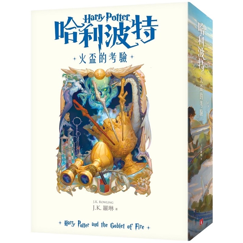 哈利波特1-8【繁體中文版20週年紀念】+ 哈利波特魔法圖鑑：J.K.