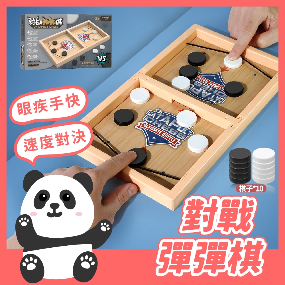 對戰彈彈棋趣味彈彈棋彈彈棋黑白彈彈棋彈射棋桌上冰球桌遊雙人競技雙人桌遊親子互動。黑白寶貝。 | 蝦皮購物