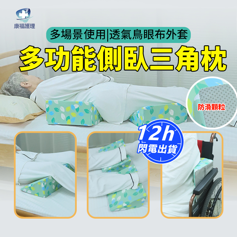 台灣現貨🔥三角枕 三角靠墊 翻身墊 褥瘡墊 輔助翻身 三角翻身墊臥床老人防壓瘡癱瘓褥瘡三角枕翻身輔助器靠墊護理神器 | 蝦皮購物