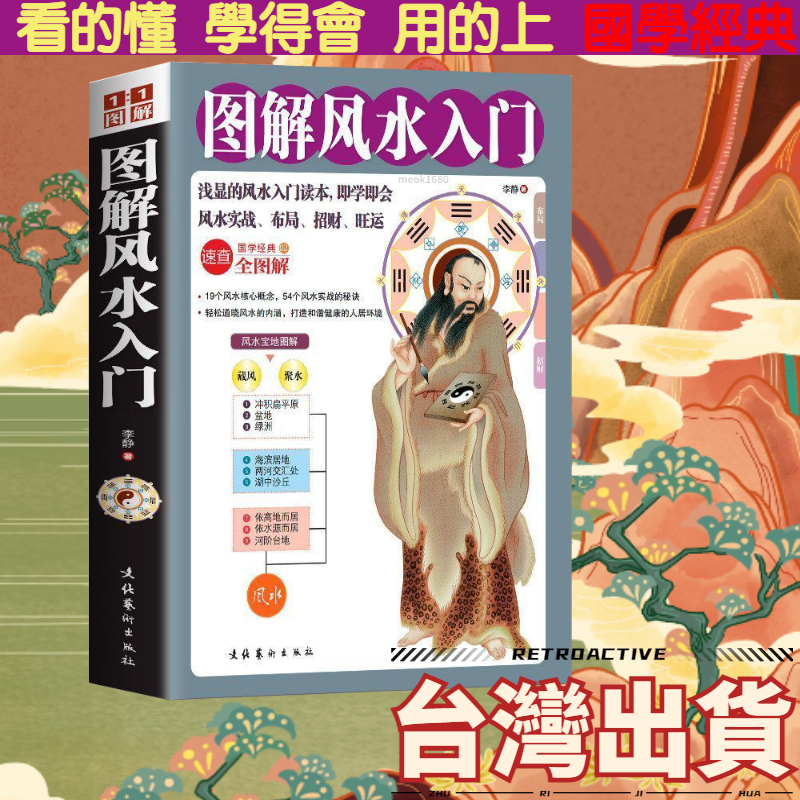 🔥正版有貨🔥 圖解風水入門 奇門遁甲 居家風水大全 圖解易經 風水 易經 預測學 風水入門 易經 魯班經 合婚書 | 蝦皮購物